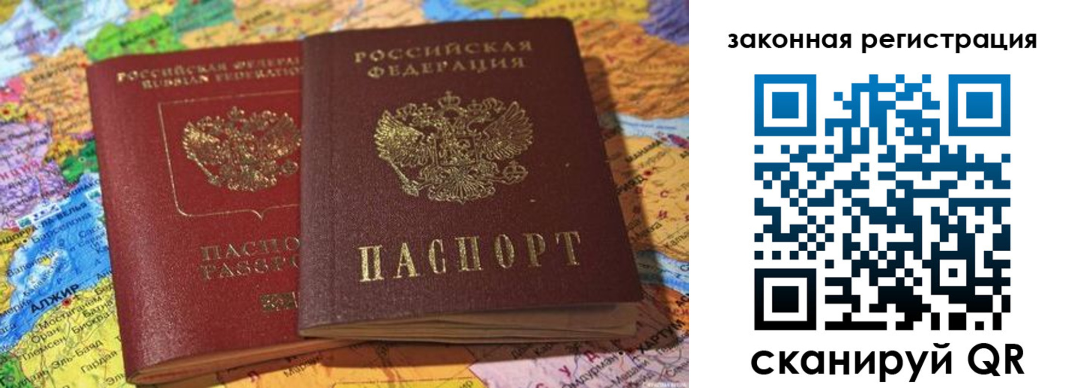 купить прописку в Бакале