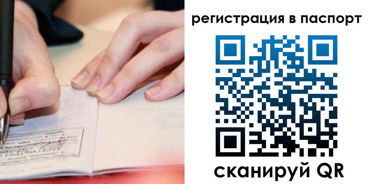 прописка регистрация в Бакале