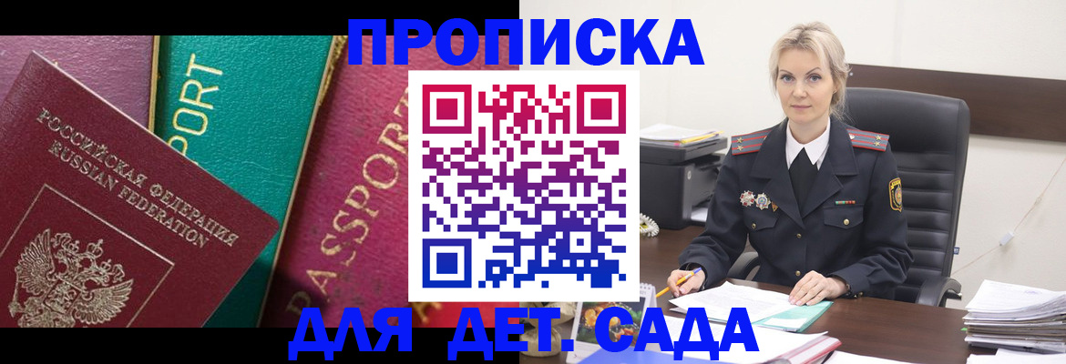 временная регистрация поиск в Бакале