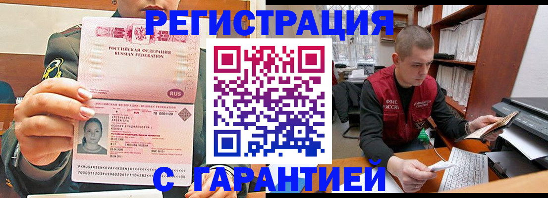 временная регистрация поиск в Бакале