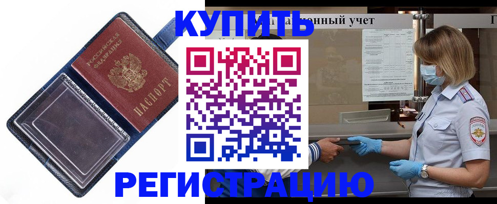 временная регистрация госуслуги в Бакале