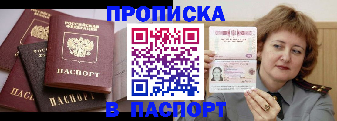 временная регистрация законно в Бакале