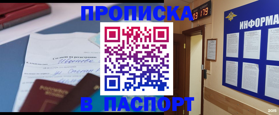 временная регистрация для всех в Бакале
