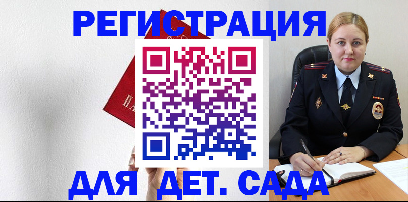 прописка иностранных граждан в Бакале
