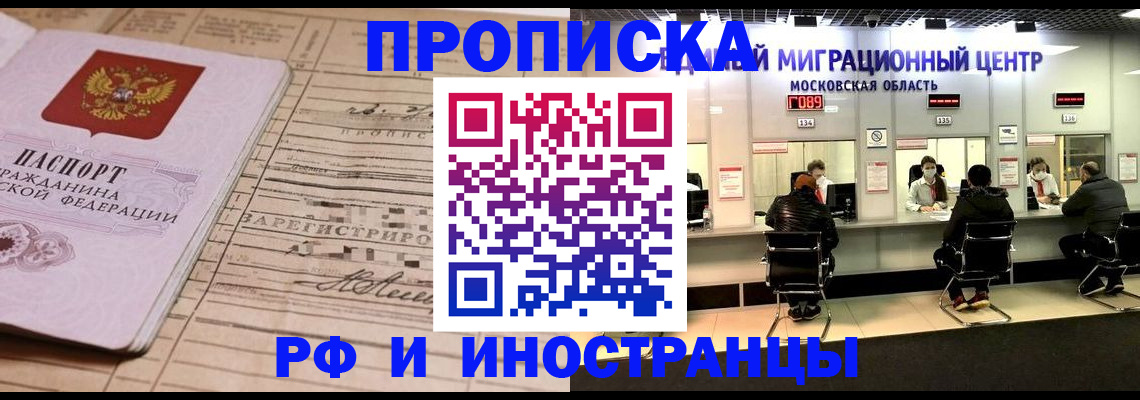 временная регистрация собственник в Бакале